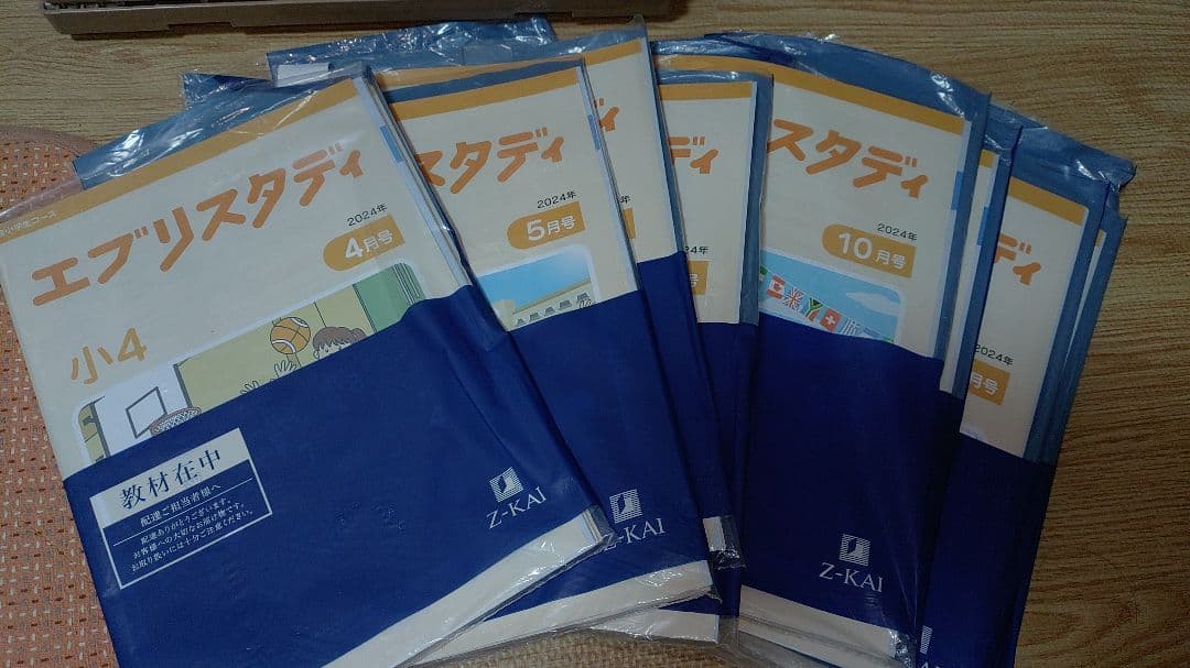 【無記入・裁断済】Z会 エブリスタディ 小学４年生１年分