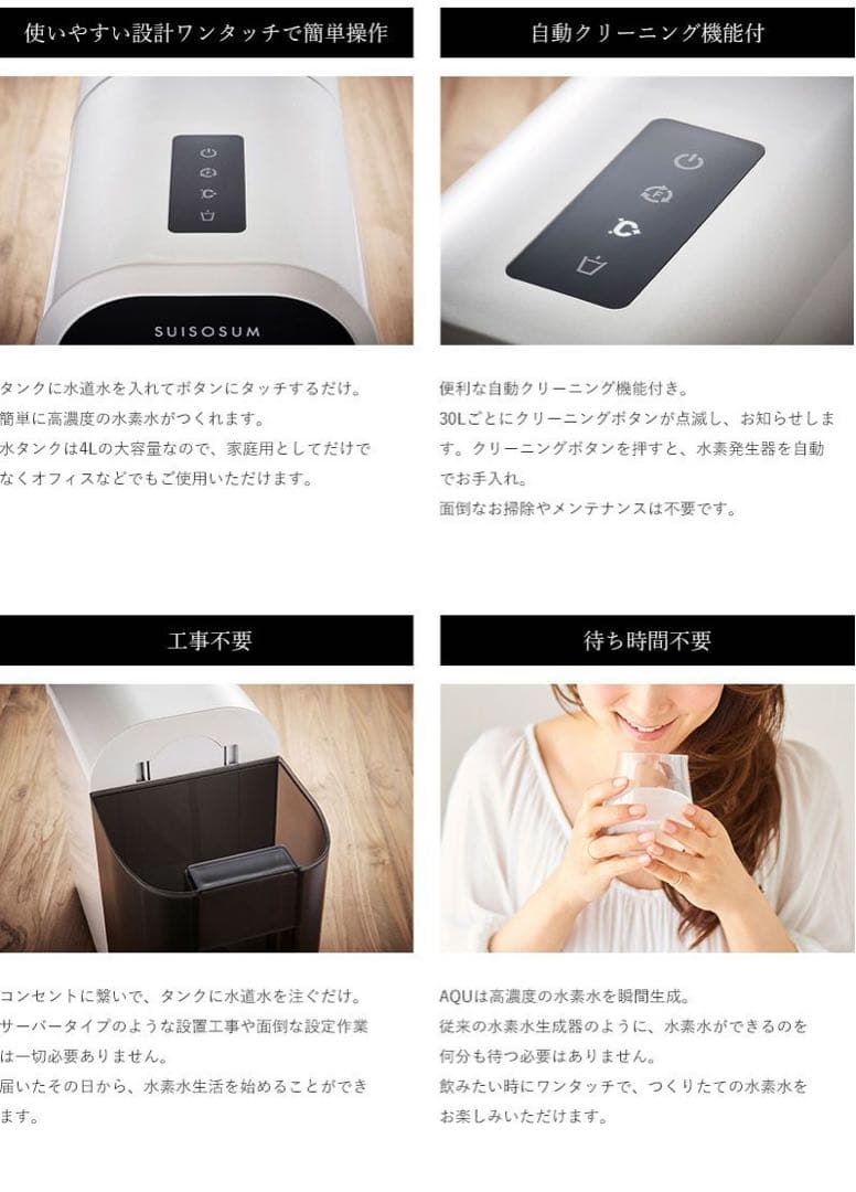 ◎未開封　高濃度水素水生成器 AQUアキュー卓上タイプSUISOSUMスイソサム