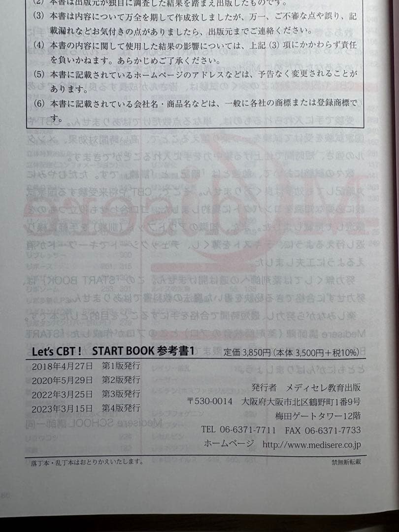 ★美品★メディセレ★CBT対策★参考書★スタートブック★3冊セット★