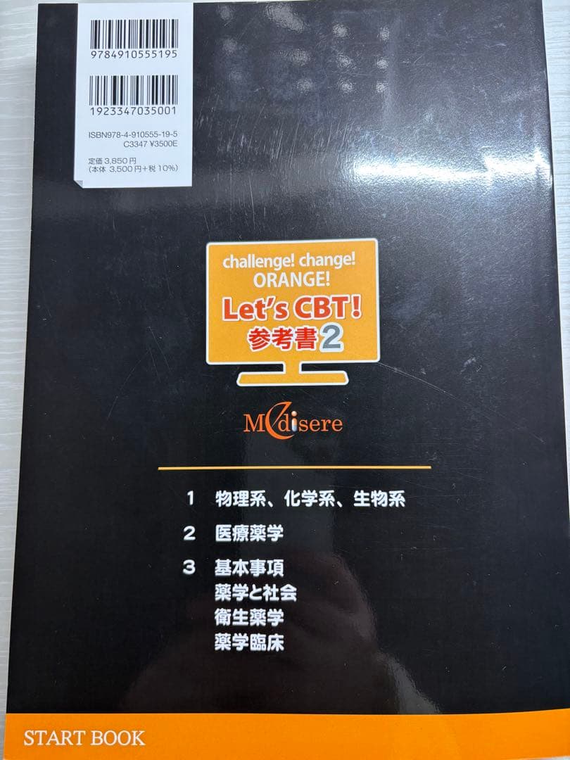 ★美品★メディセレ★CBT対策★参考書★スタートブック★3冊セット★