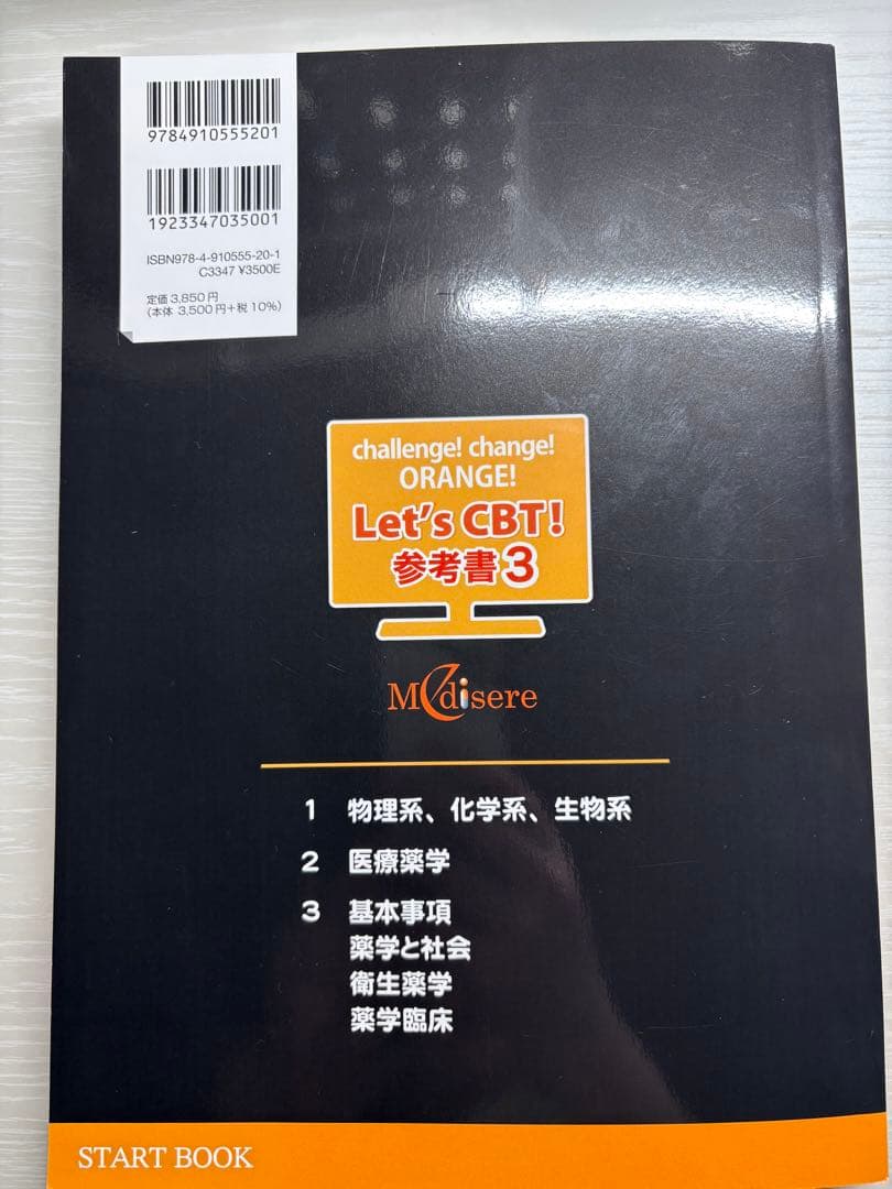 ★美品★メディセレ★CBT対策★参考書★スタートブック★3冊セット★