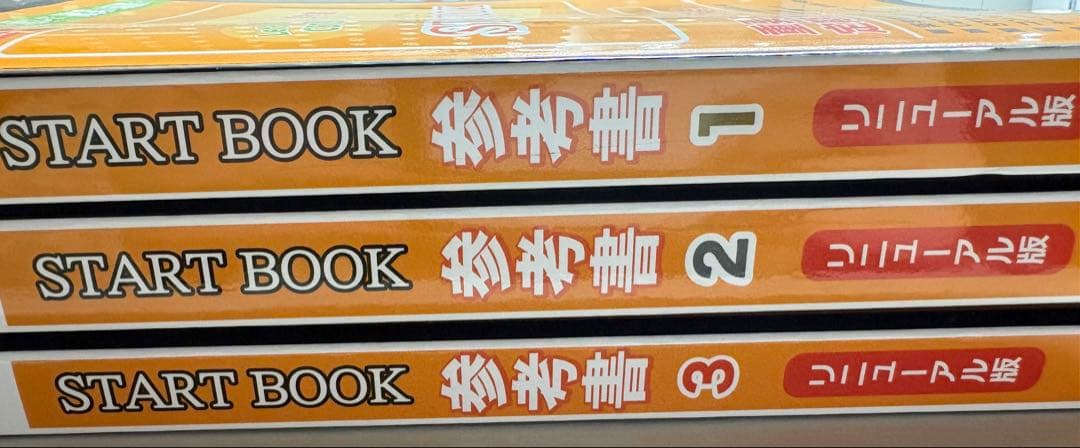 ★美品★メディセレ★CBT対策★参考書★スタートブック★3冊セット★