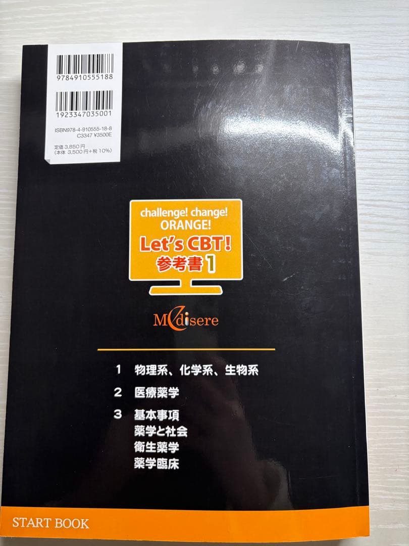 ★美品★メディセレ★CBT対策★参考書★スタートブック★3冊セット★