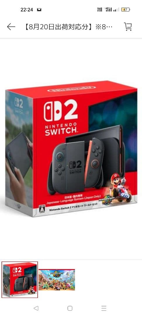 Nintendo Switch 2マリオカート同梱版　ストリートファイター6