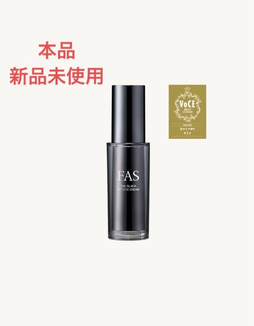 FAS ザ ブラック リフト アイ クリーム本品