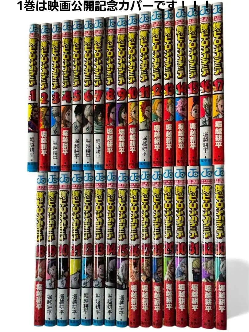 僕のヒーローアカデミア 全33巻セット+映画特典漫画付き初版帯つき含む