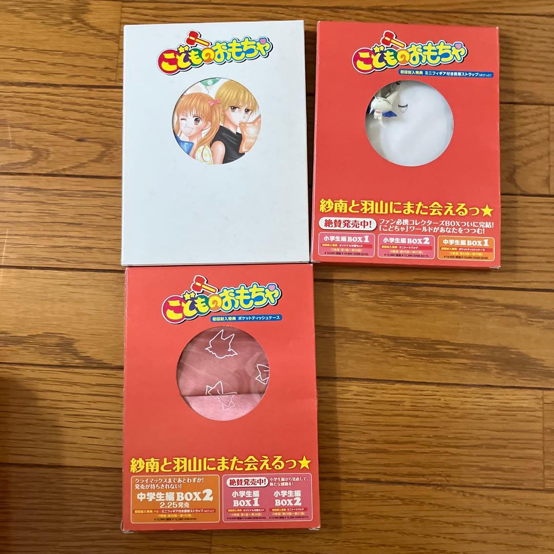 こどものおもちゃ DVD BOXセット