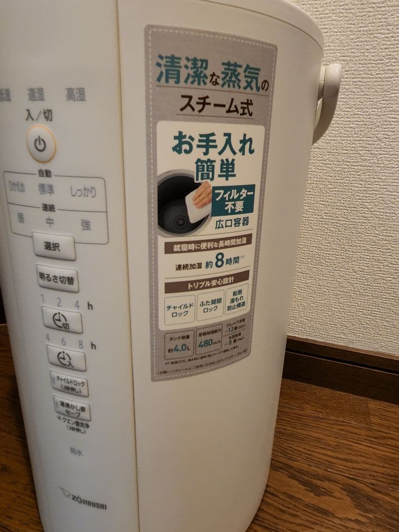 象印 スチーム式加湿器 480ml