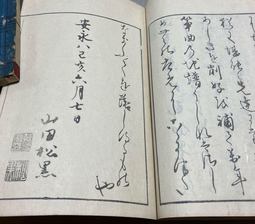 箏曲大意抄全7冊 山田松黒著 片野鈴編 明治36年