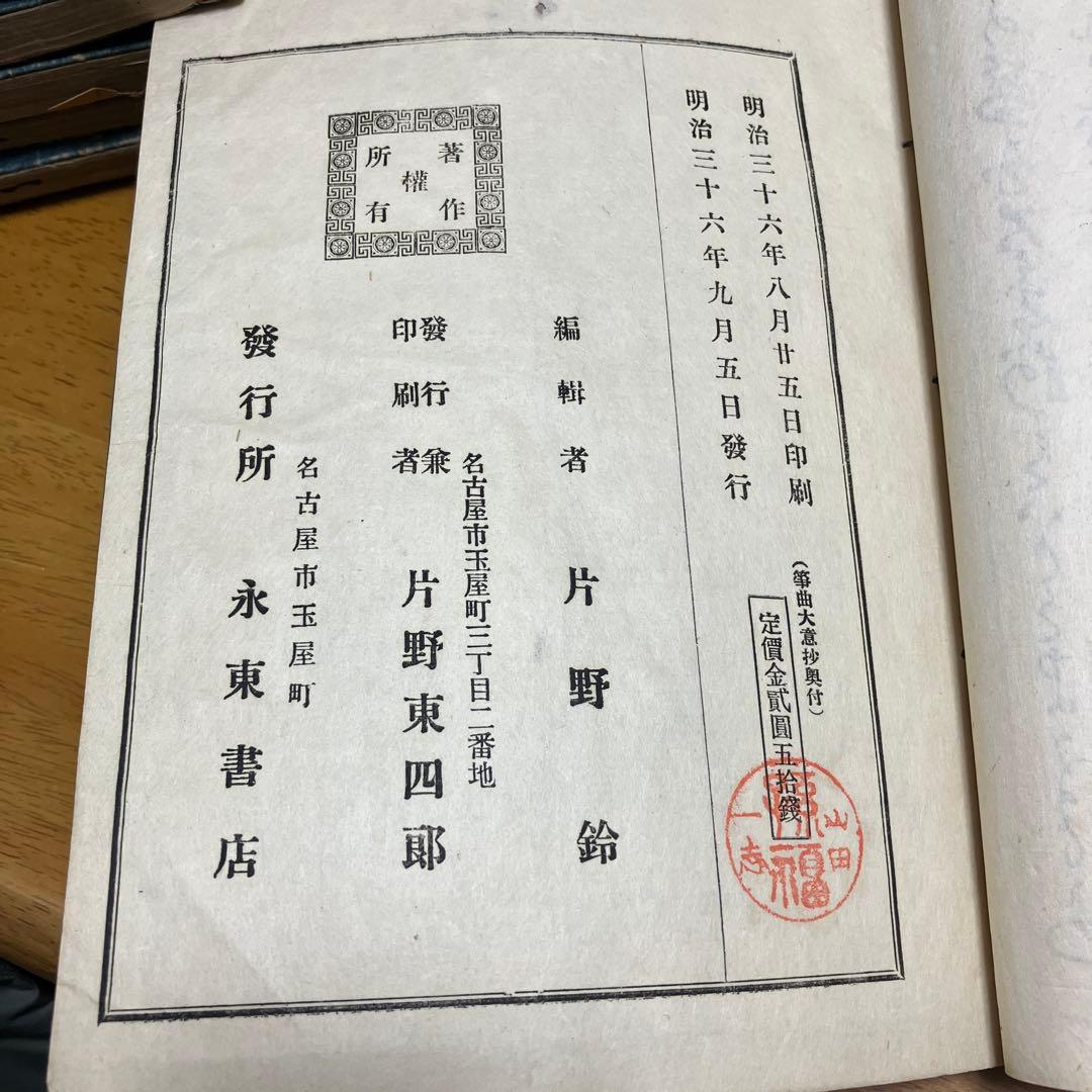 箏曲大意抄全7冊 山田松黒著 片野鈴編 明治36年