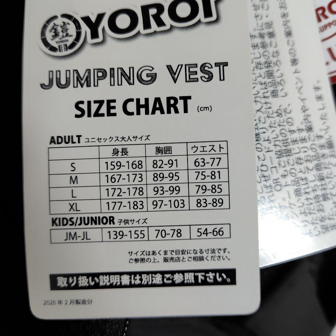 YOROI　ヨロイ　ジャンピングベスト　ジュニア