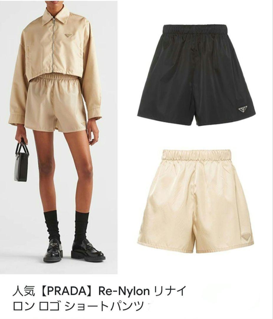PRADA Re-nylon ナイロン ショートパンツ ベージュ