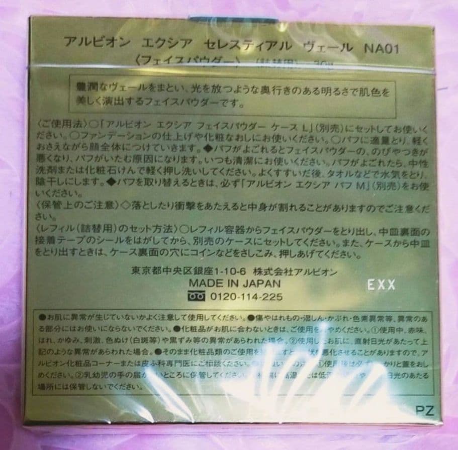 ♥新品♥エクシア♥✨セレスティアル ヴェール ✨NA０１✨レフィル✨おまけ付き✨