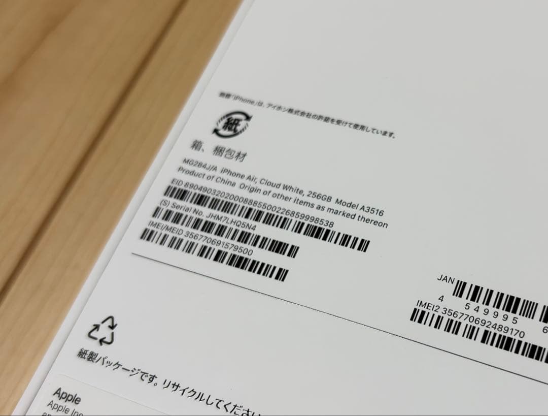 【ほぼ新品】iPhone Air 256GB クラウドホワイト【オマケつき】