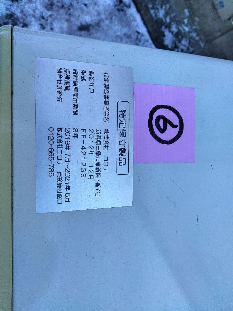 札幌発コロナFF温風石油ストーブ！品番「FF‐4212GS」2012年式中古品⑥