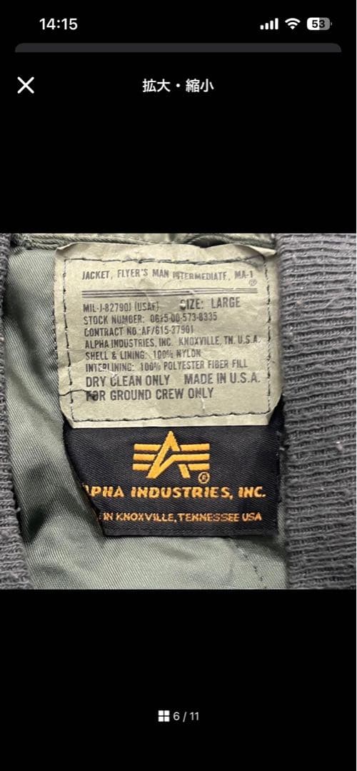 ALPHA 90s グランドクルー IDEAL MA-1 裏　ライナー　L