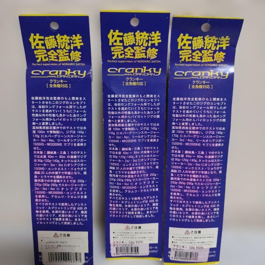 クランキー、レクター、アロー、アーク、その他の8点セット