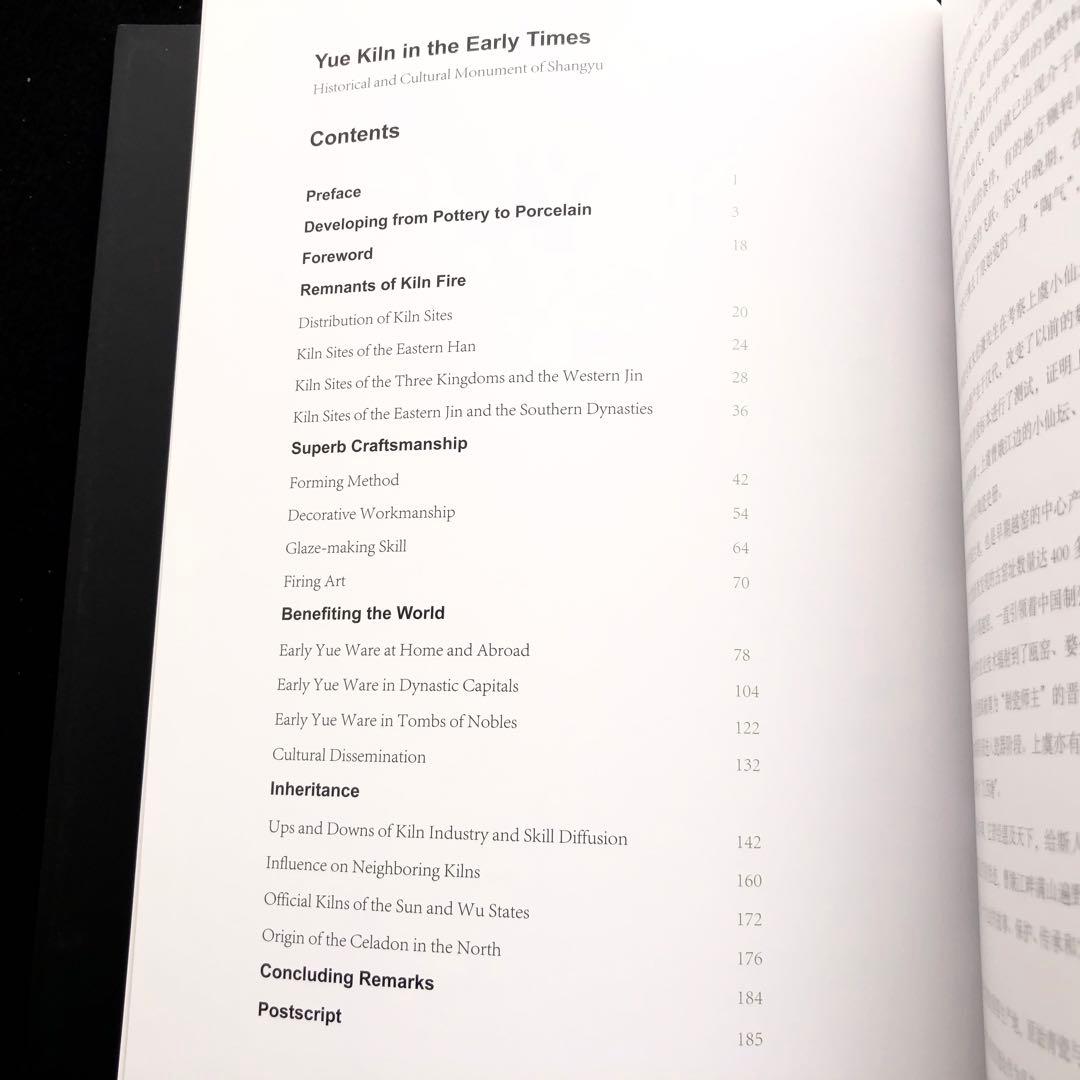 【中国陶磁】初期の越州窯  青磁 写真集「早期越窯」2014年 中國書店