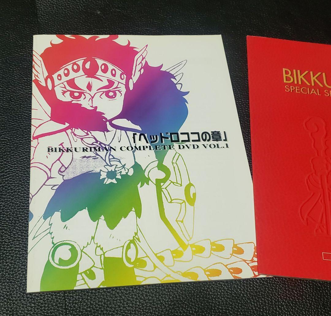 ビックリマン DVDBOX　 全２巻セット