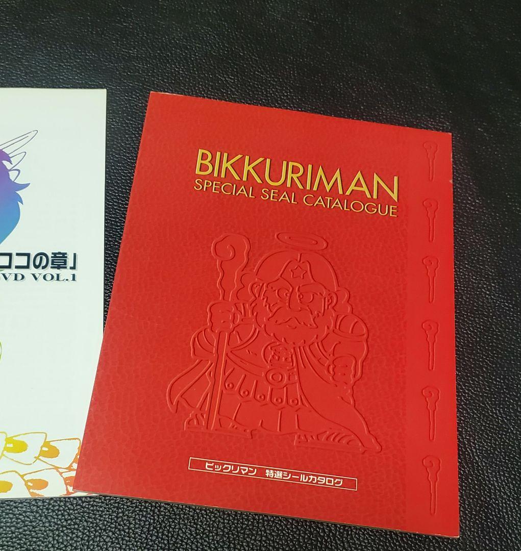 ビックリマン DVDBOX　 全２巻セット