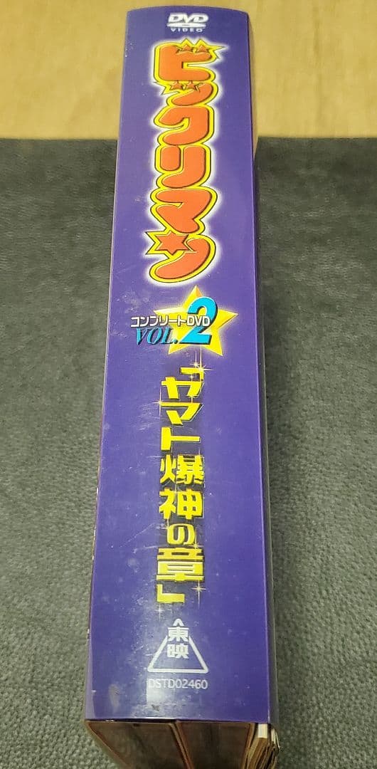 ビックリマン DVDBOX　 全２巻セット