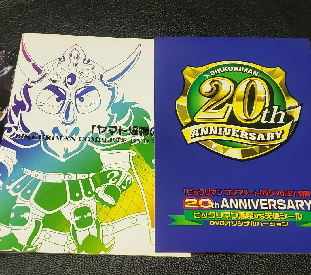 ビックリマン DVDBOX　 全２巻セット