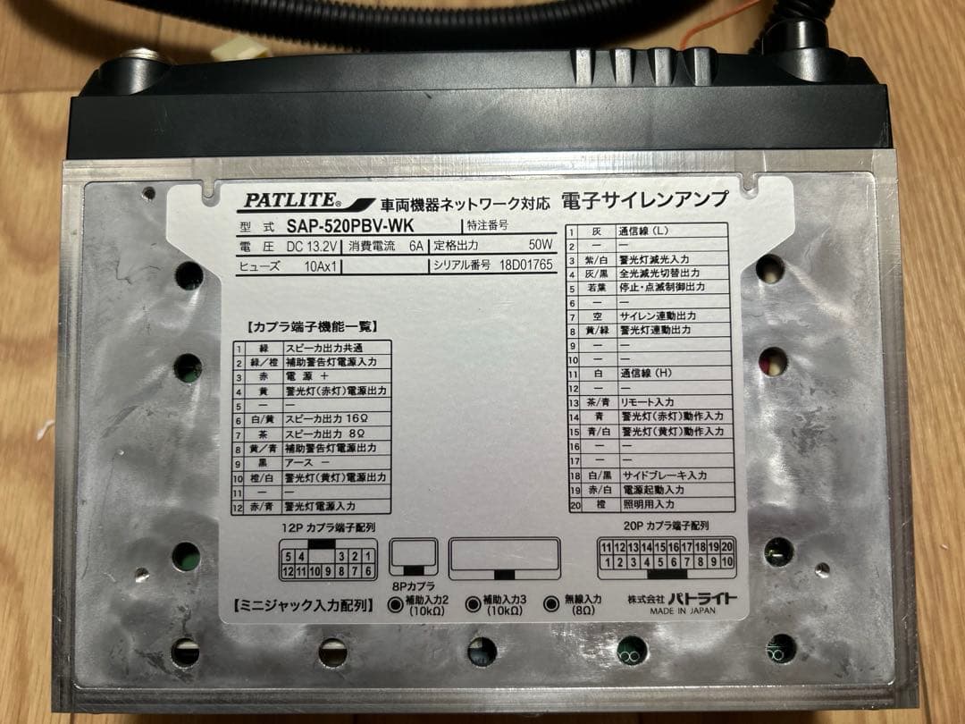 美品 現行型 パトライト サイレンアンプ マイク・ホルダー付き Patlite製