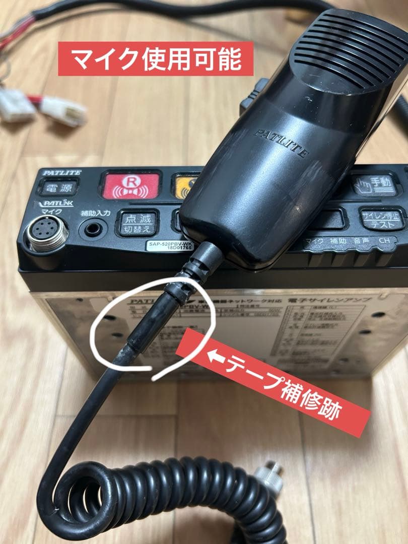 美品 現行型 パトライト サイレンアンプ マイク・ホルダー付き Patlite製