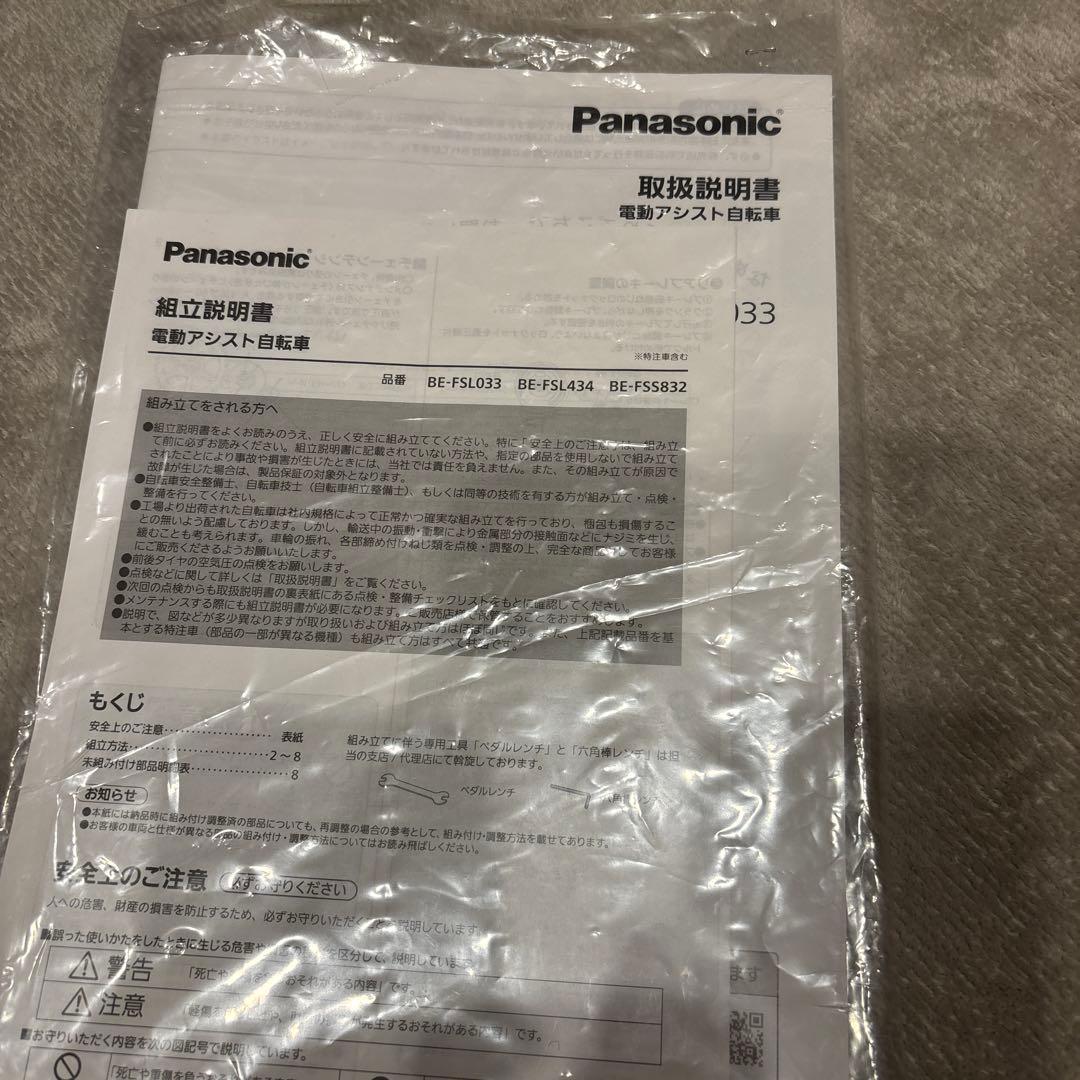 電動アシスト自転車 ビビ・SL・20 BE-FSL033V