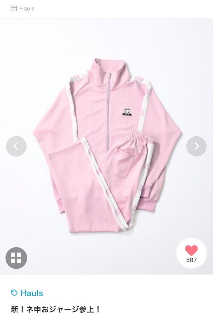 Hauls 神！ネ申ジャージ ピンク 新品未使用