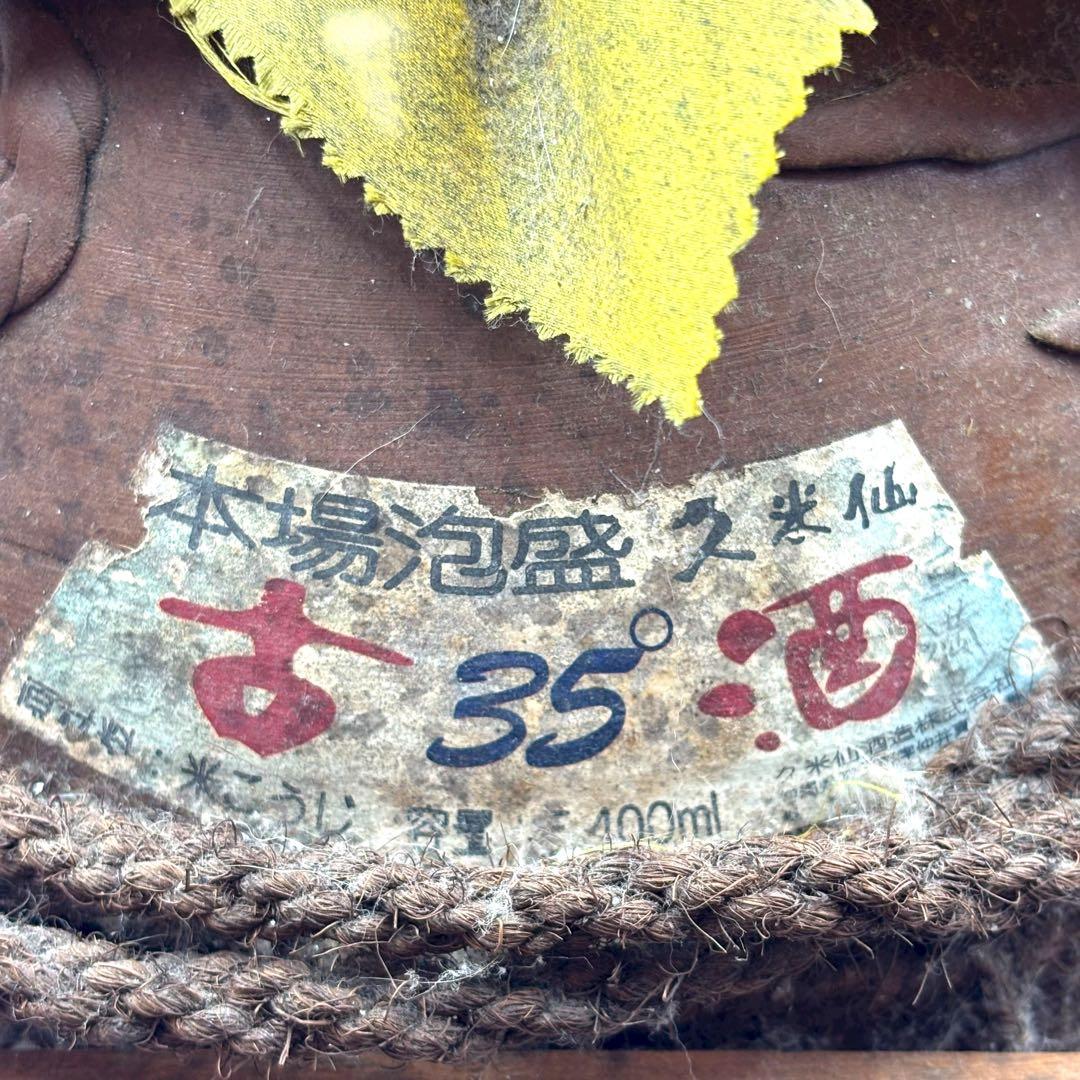 あ*8様 未開栓 本場泡盛 久米仙 古酒 三升壺 5.4L 35% 琉球 沖縄