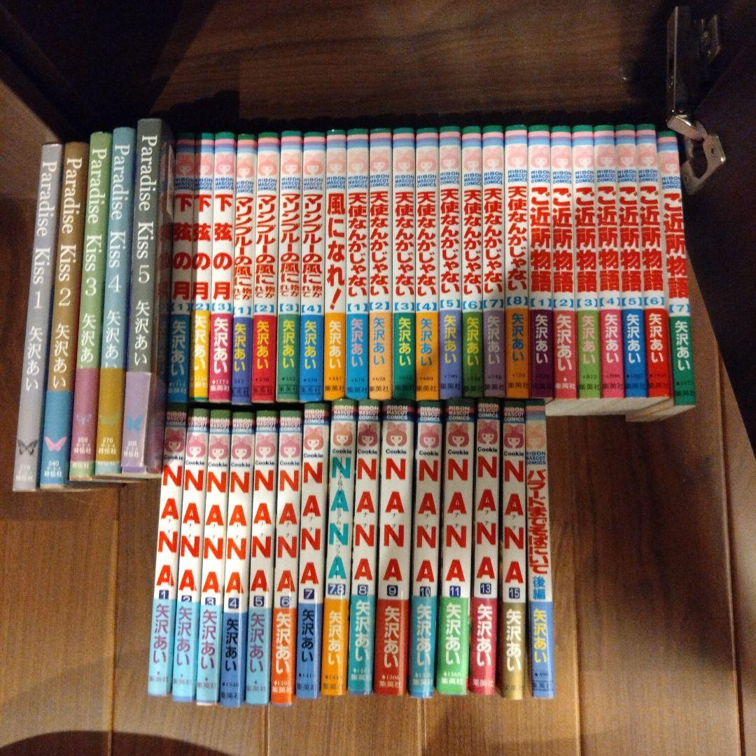 矢沢あい漫画セット　43冊（抜け巻あり）