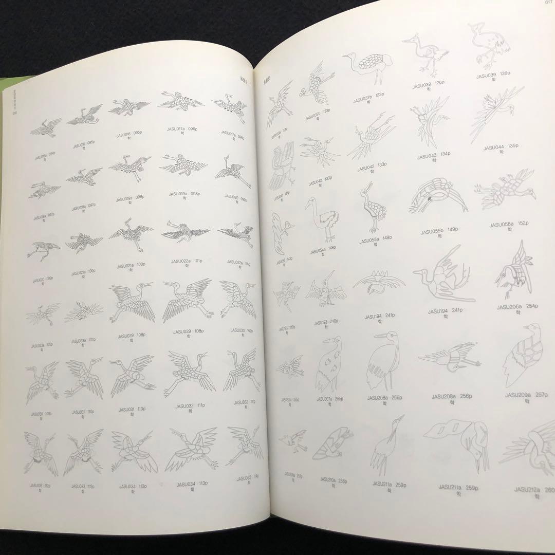 韓国刺繍 図案 パターン集「刺繍文様 Embroidery Patterns」