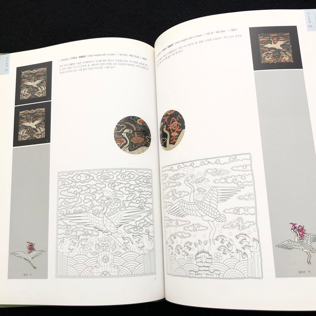 韓国刺繍 図案 パターン集「刺繍文様 Embroidery Patterns」