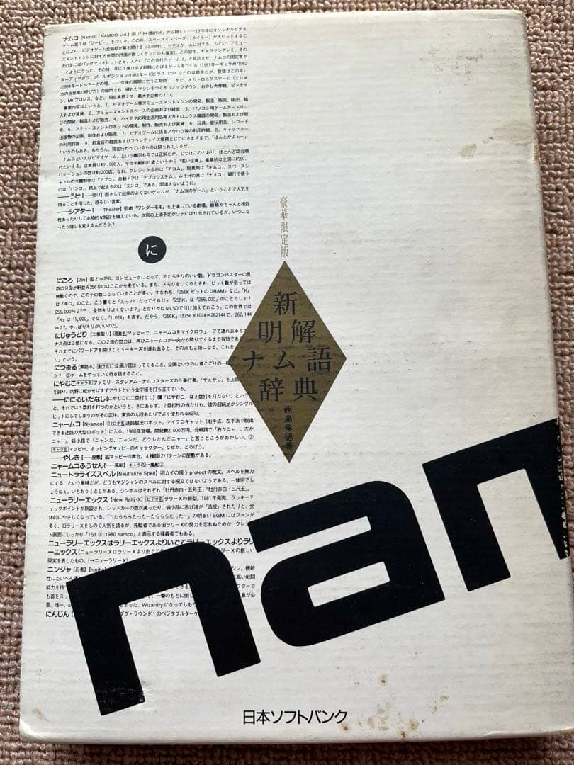 新明解ナム語辞典