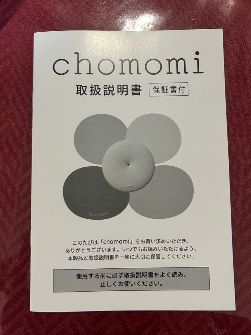 chomomi 電極シート トライアルセット