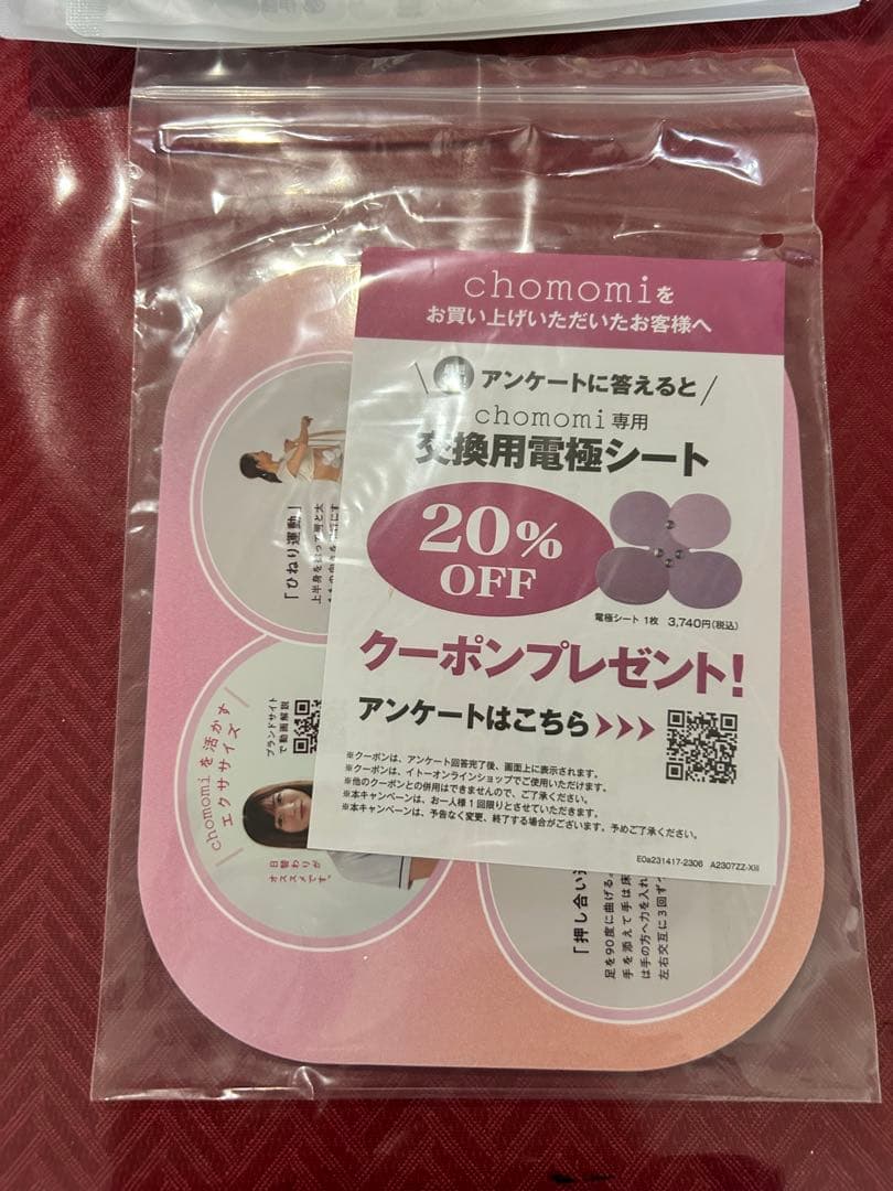 chomomi 電極シート トライアルセット
