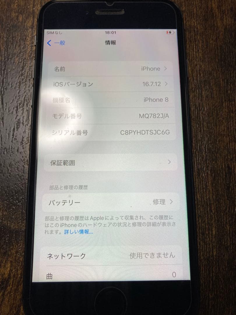 iPhone8 64GB ブラック SIMフリー