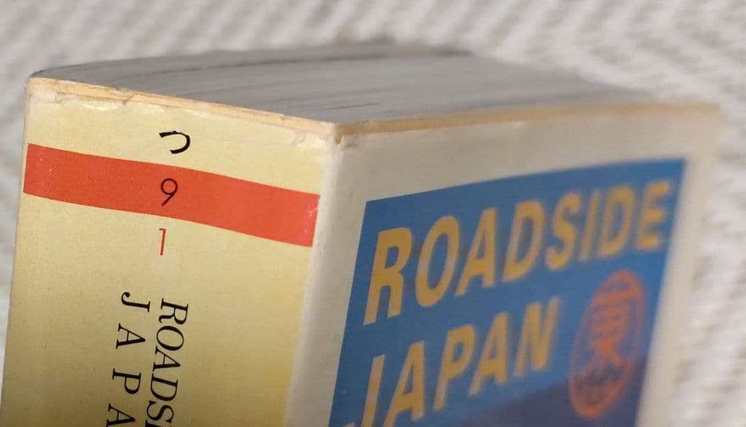 ROADSIDE JAPAN 珍日本紀行 西日本編　東日本編