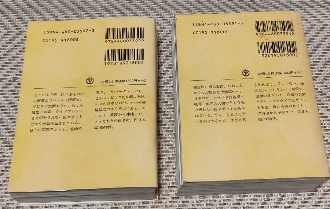 ROADSIDE JAPAN 珍日本紀行 西日本編　東日本編