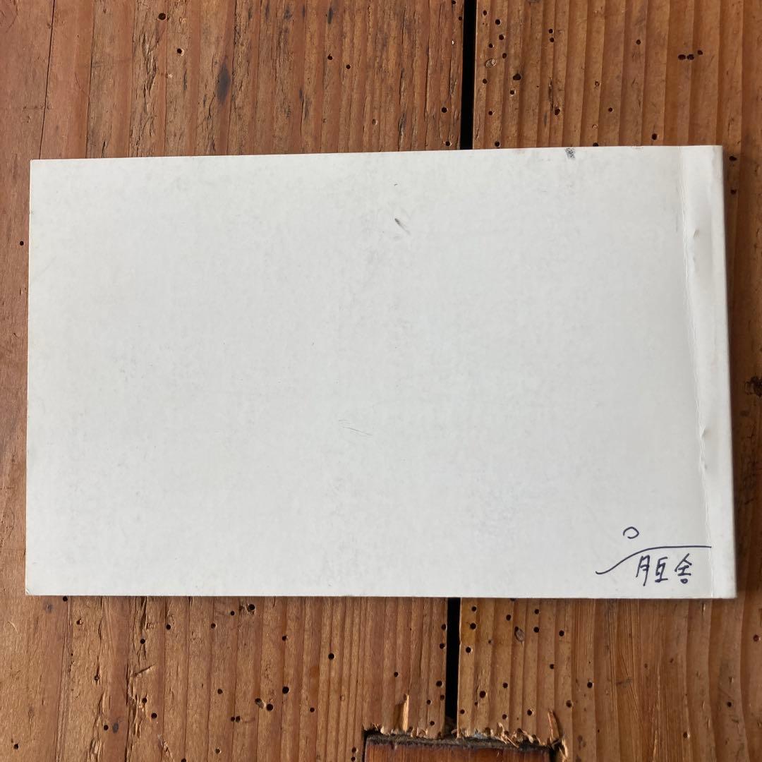 限定版サイン入り鈴木育郎　写真舞踏　月丘舎