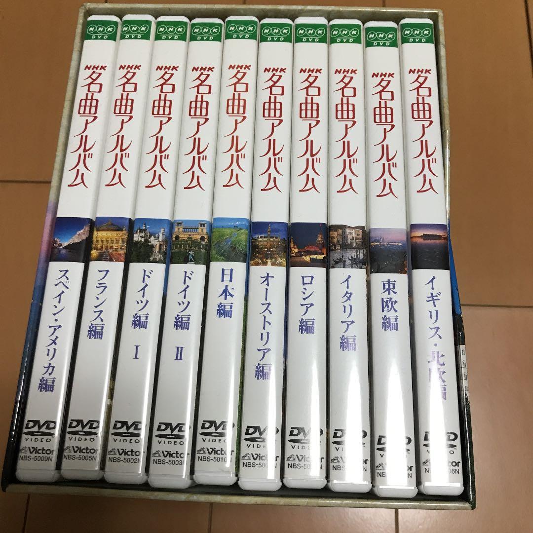 NHK名曲アルバム DVD-BOX