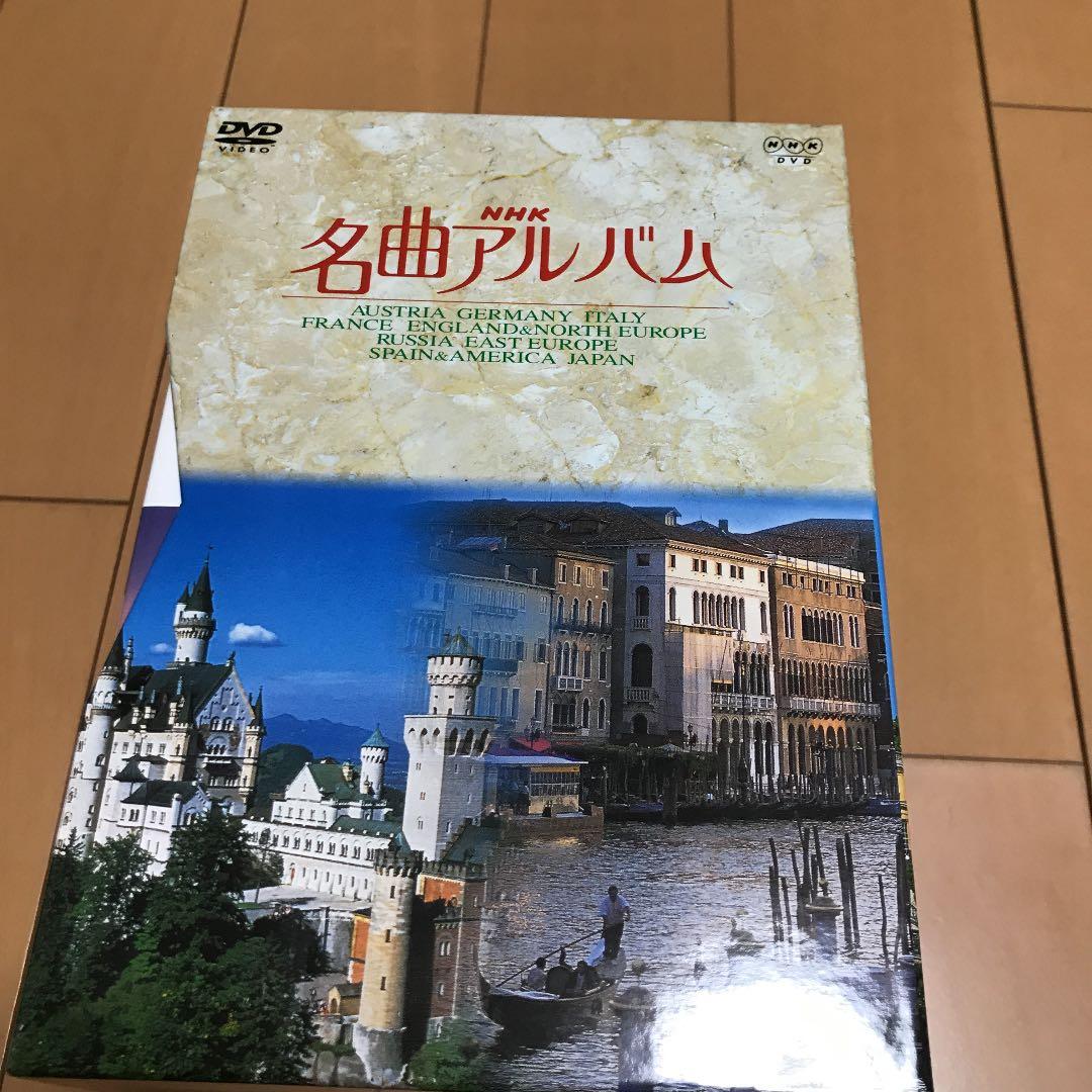NHK名曲アルバム DVD-BOX