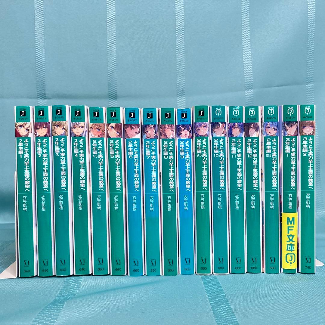 【小説全巻セット】ようこそ実力至上主義の教室へ 1年生編・2年生編・3年生編