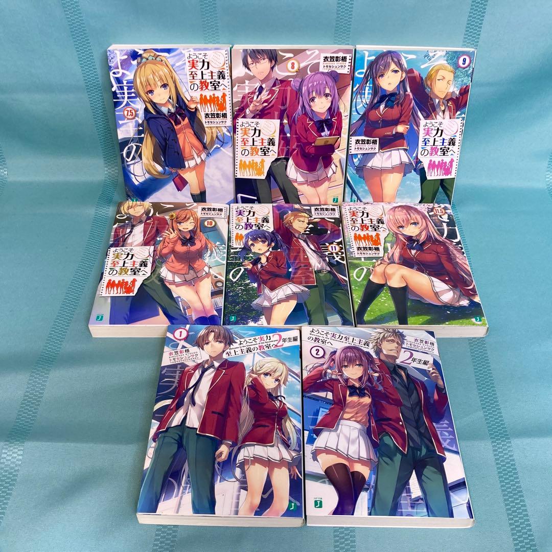 【小説全巻セット】ようこそ実力至上主義の教室へ 1年生編・2年生編・3年生編