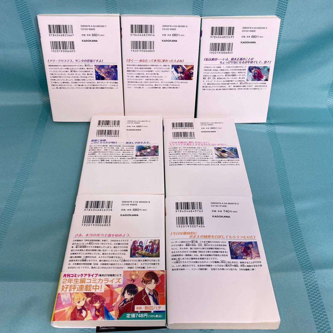 【小説全巻セット】ようこそ実力至上主義の教室へ 1年生編・2年生編・3年生編