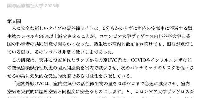 【国際医療福祉大学　医学部】英文和訳　７年分　２０２３〜２０１７