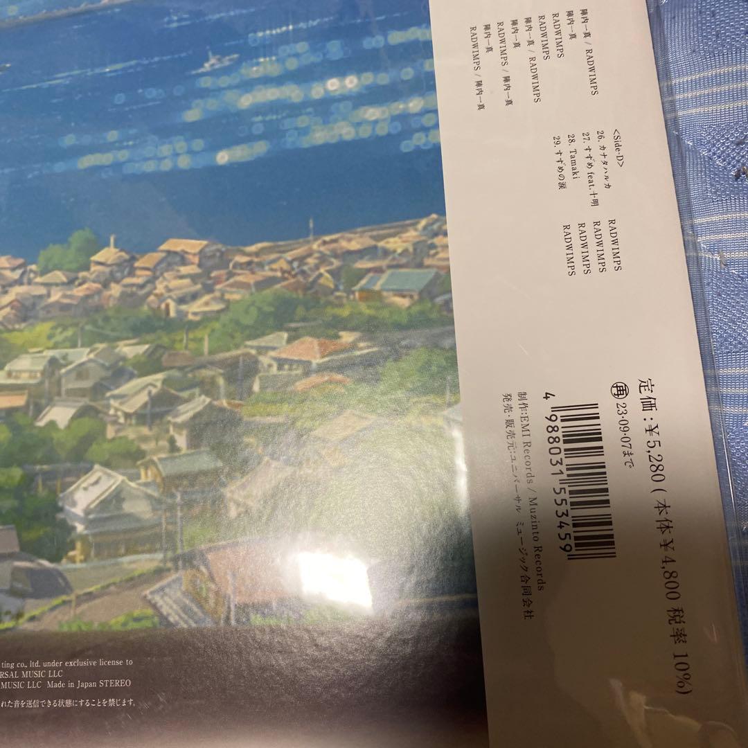 radwimps すずめの戸締り　レコード　新品未開封