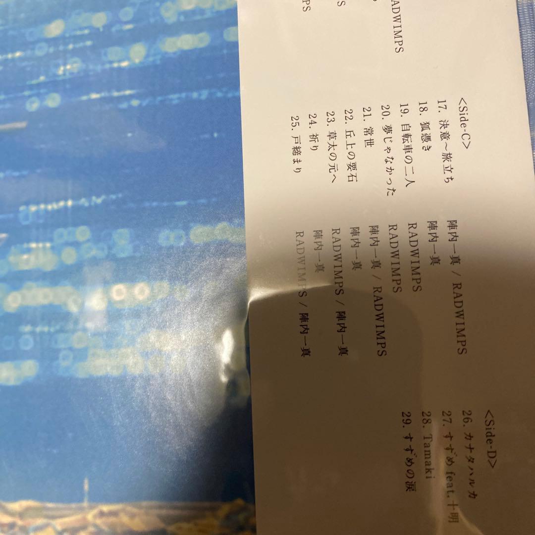 radwimps すずめの戸締り　レコード　新品未開封