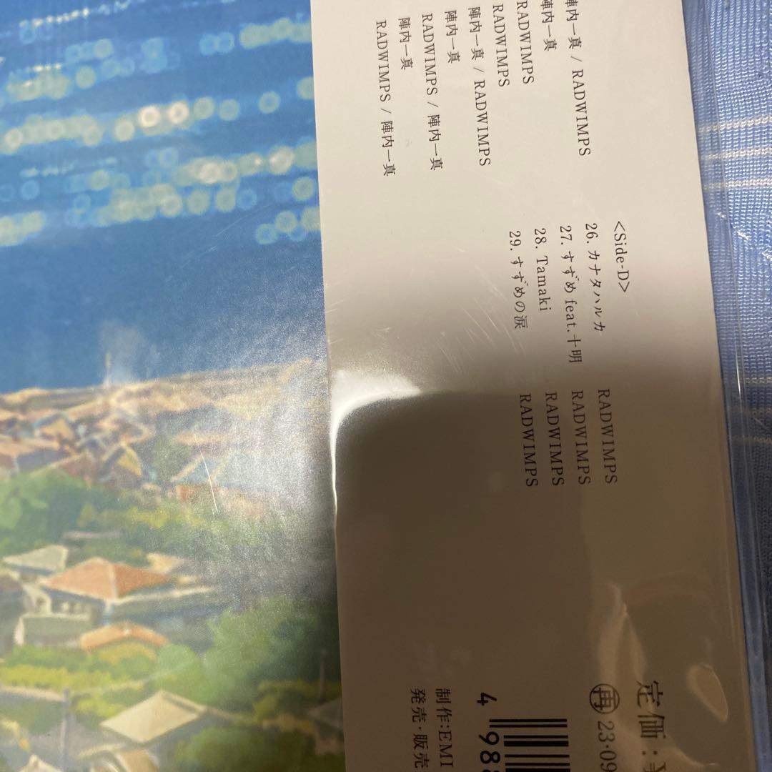 radwimps すずめの戸締り　レコード　新品未開封